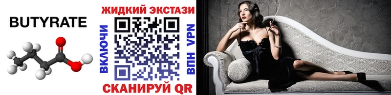 Бутират 99%  Урень 